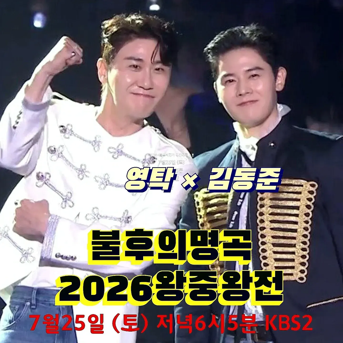 영탁의 비하인드 컷