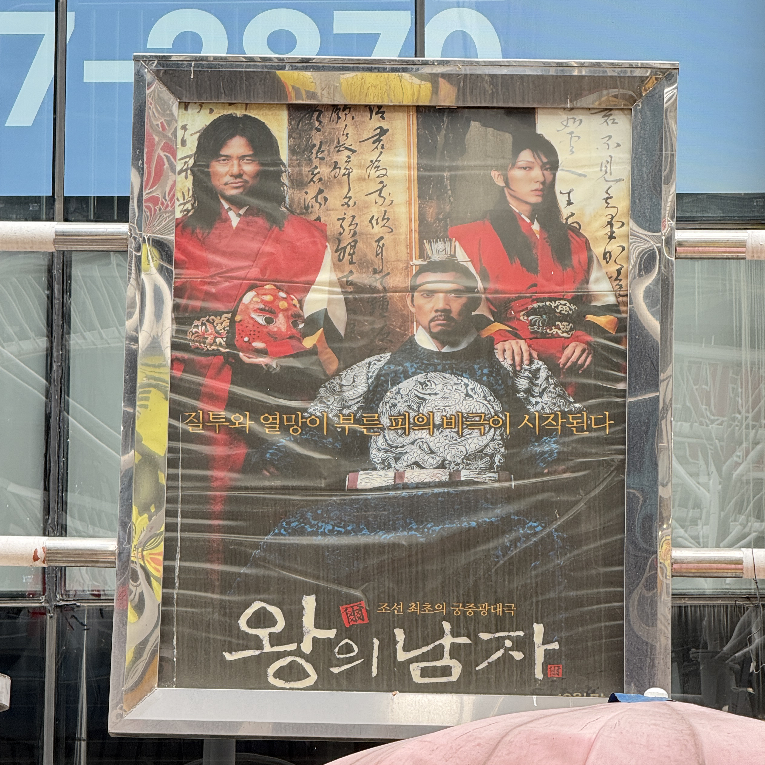 이준기 팬이 찍은 순간