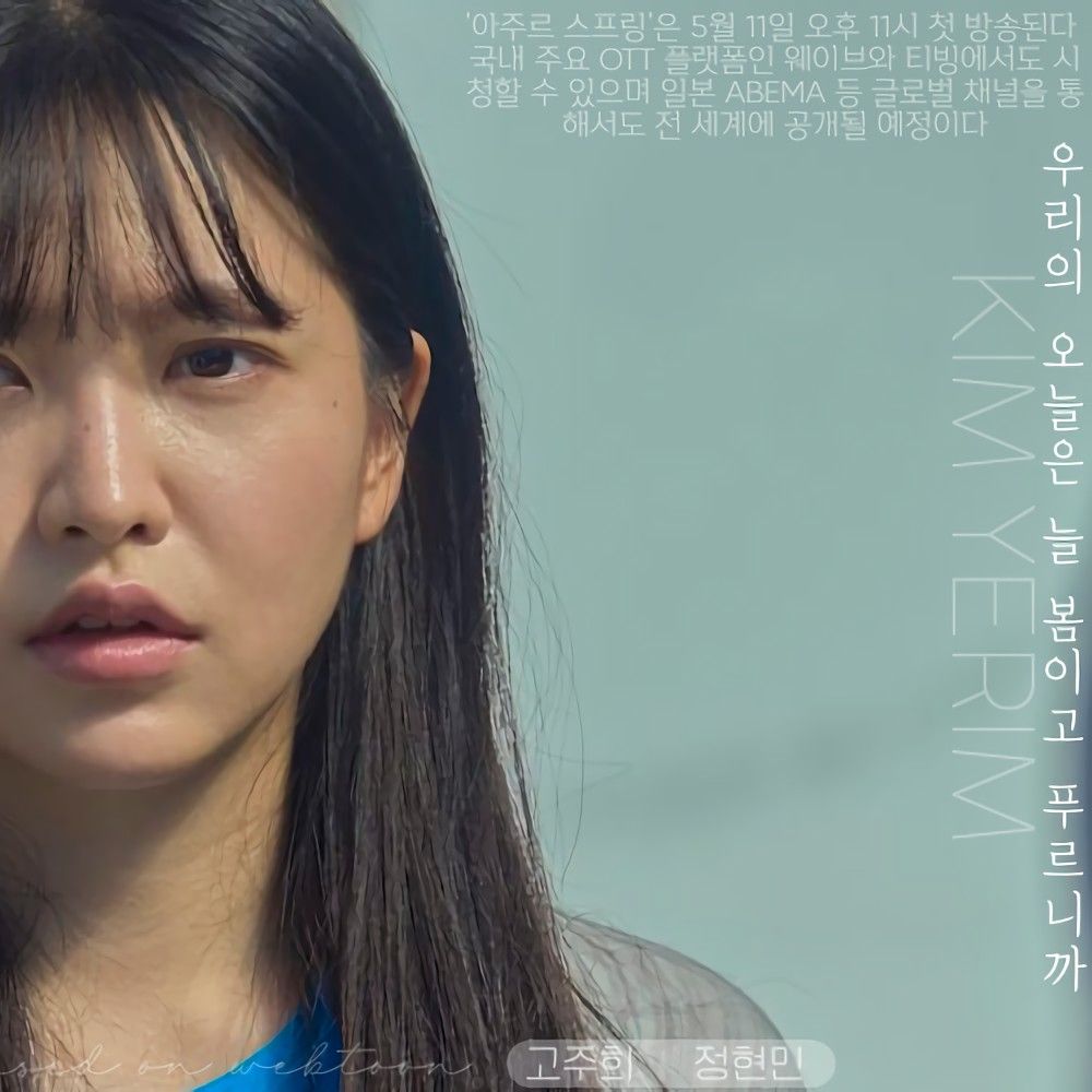 A moment captured by a fan of Yeri (1999)