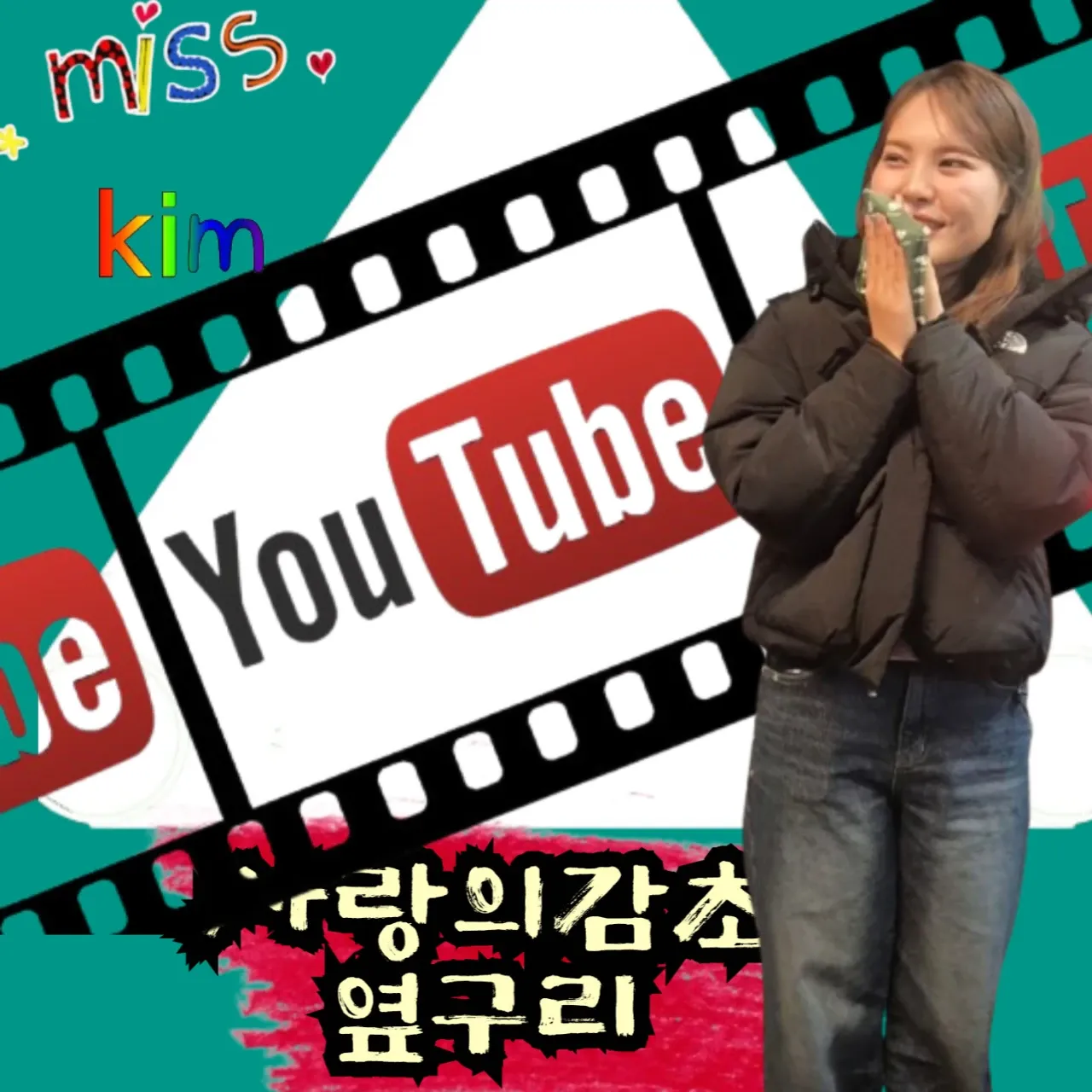 Behind-the-scenes cut of Miss Kim