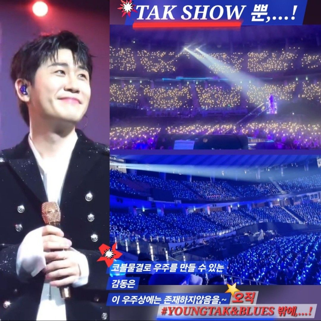 영탁 팬이 찍은 순간