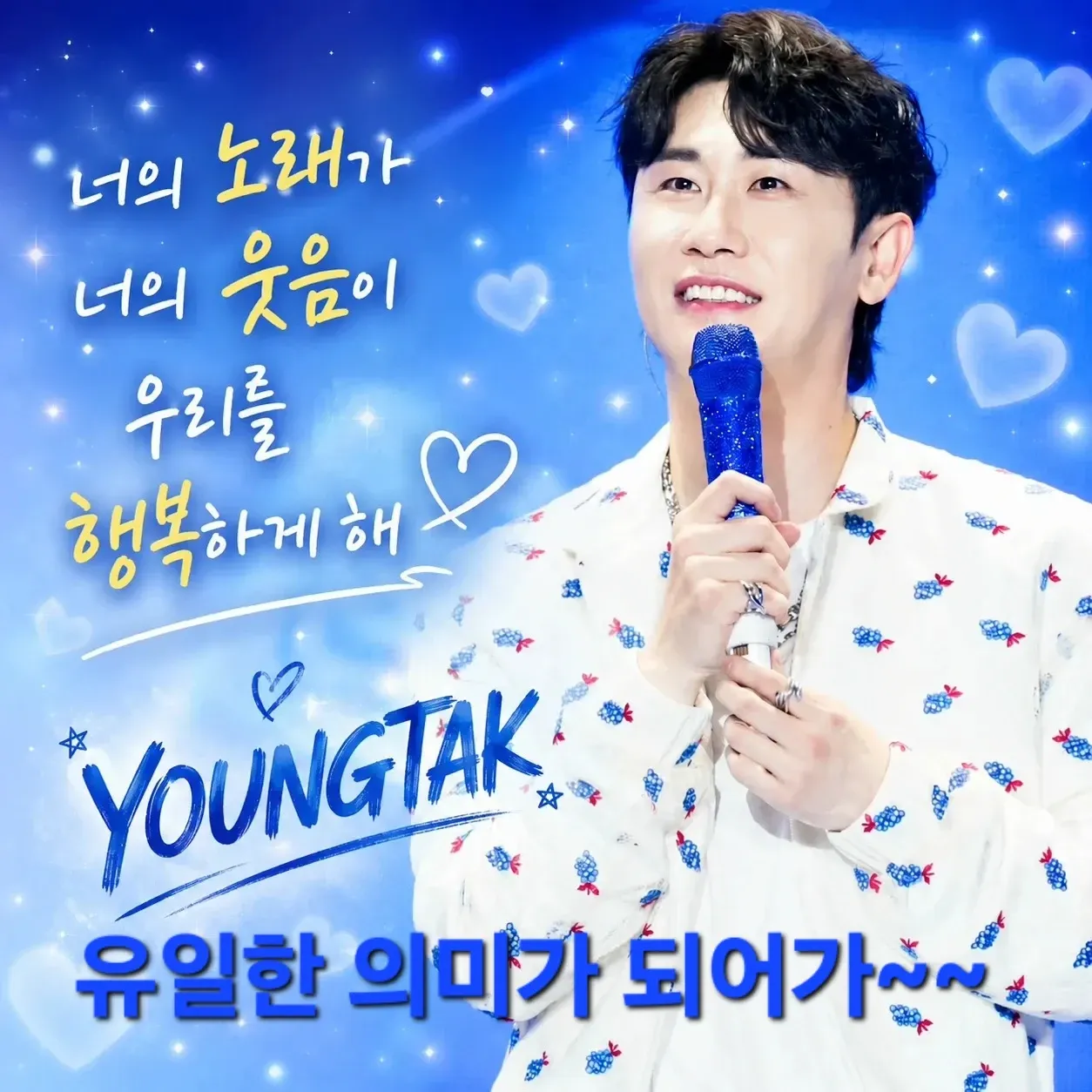 영탁의 최신 사진