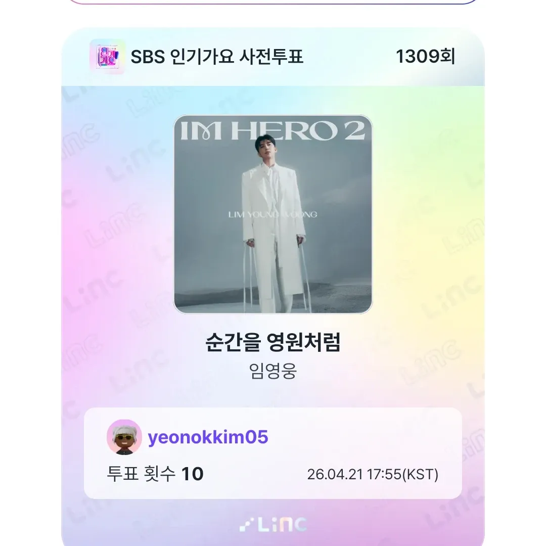 임영웅의 비하인드 컷