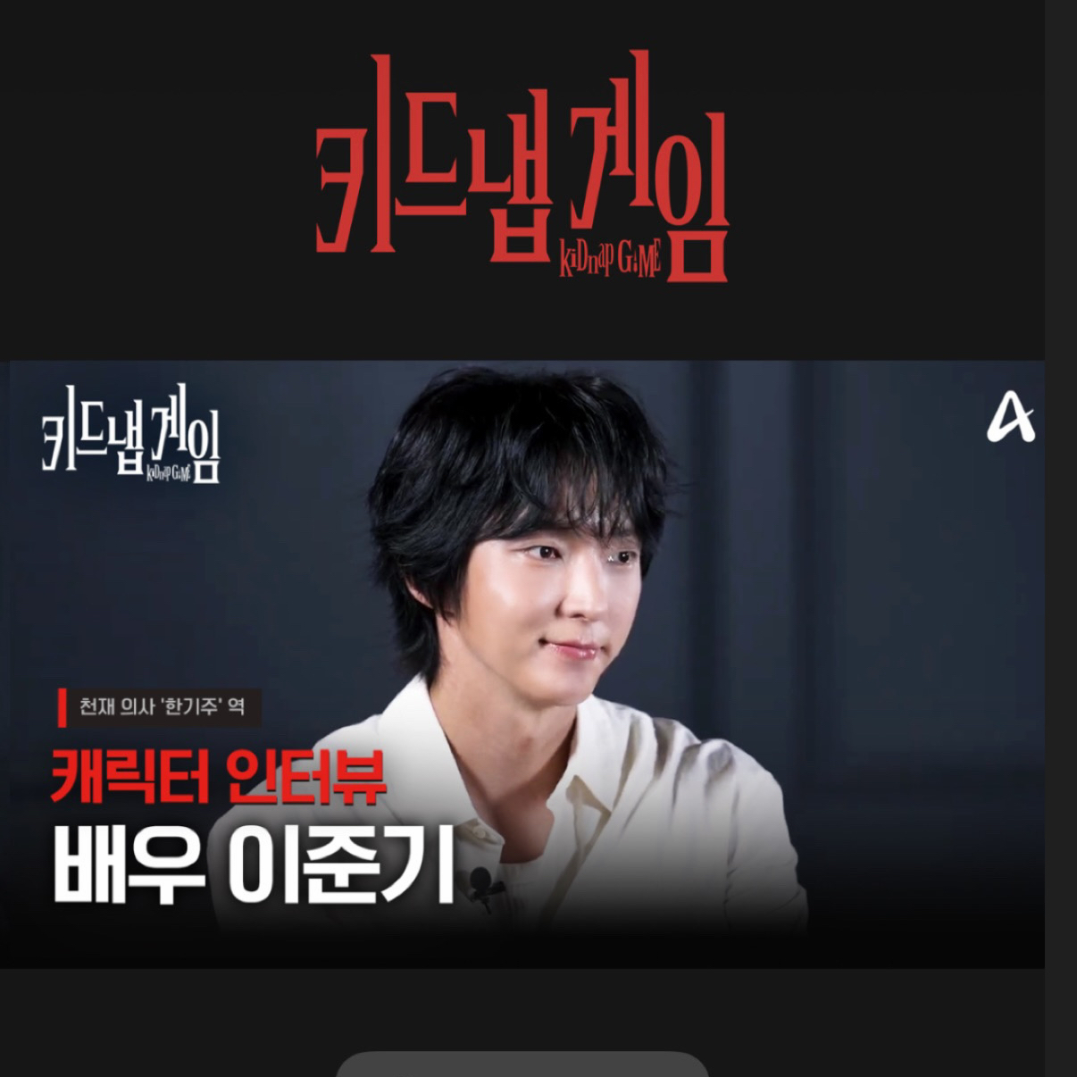이준기의 비하인드 컷