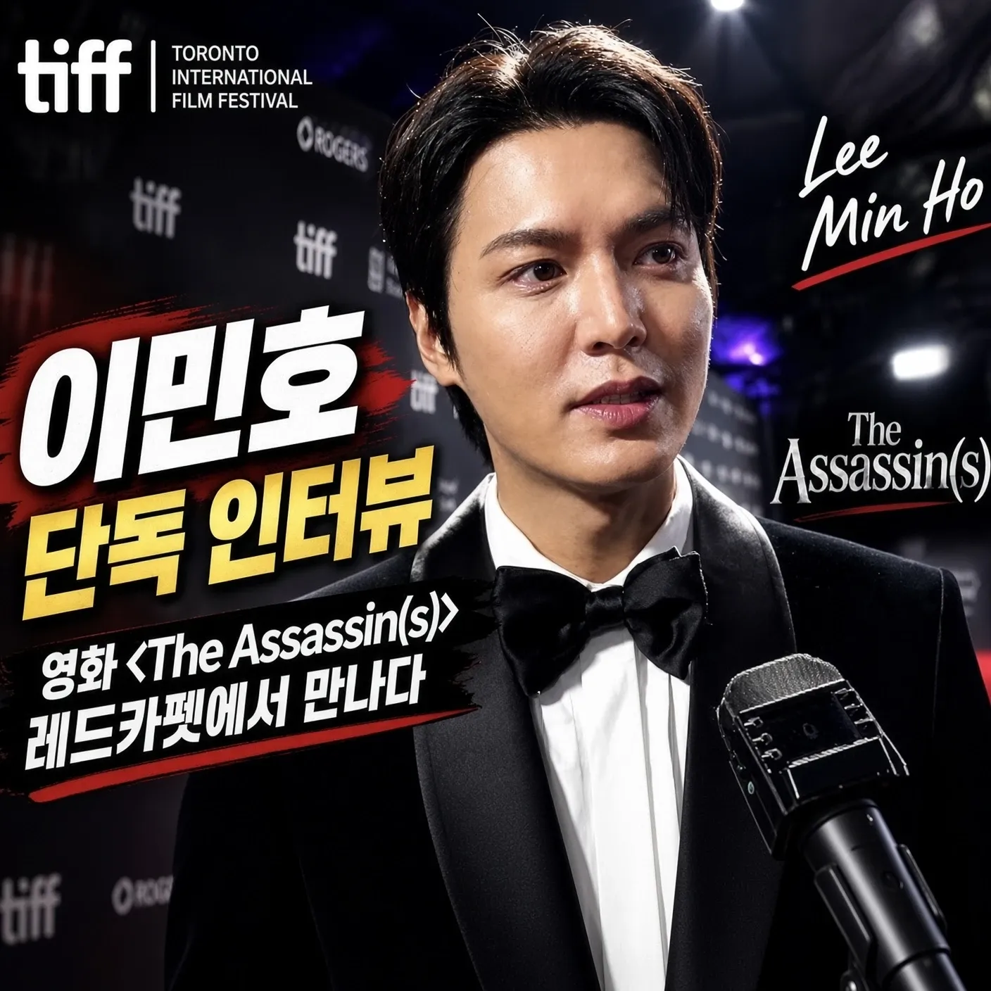 Recent activity shot of Lee Minho