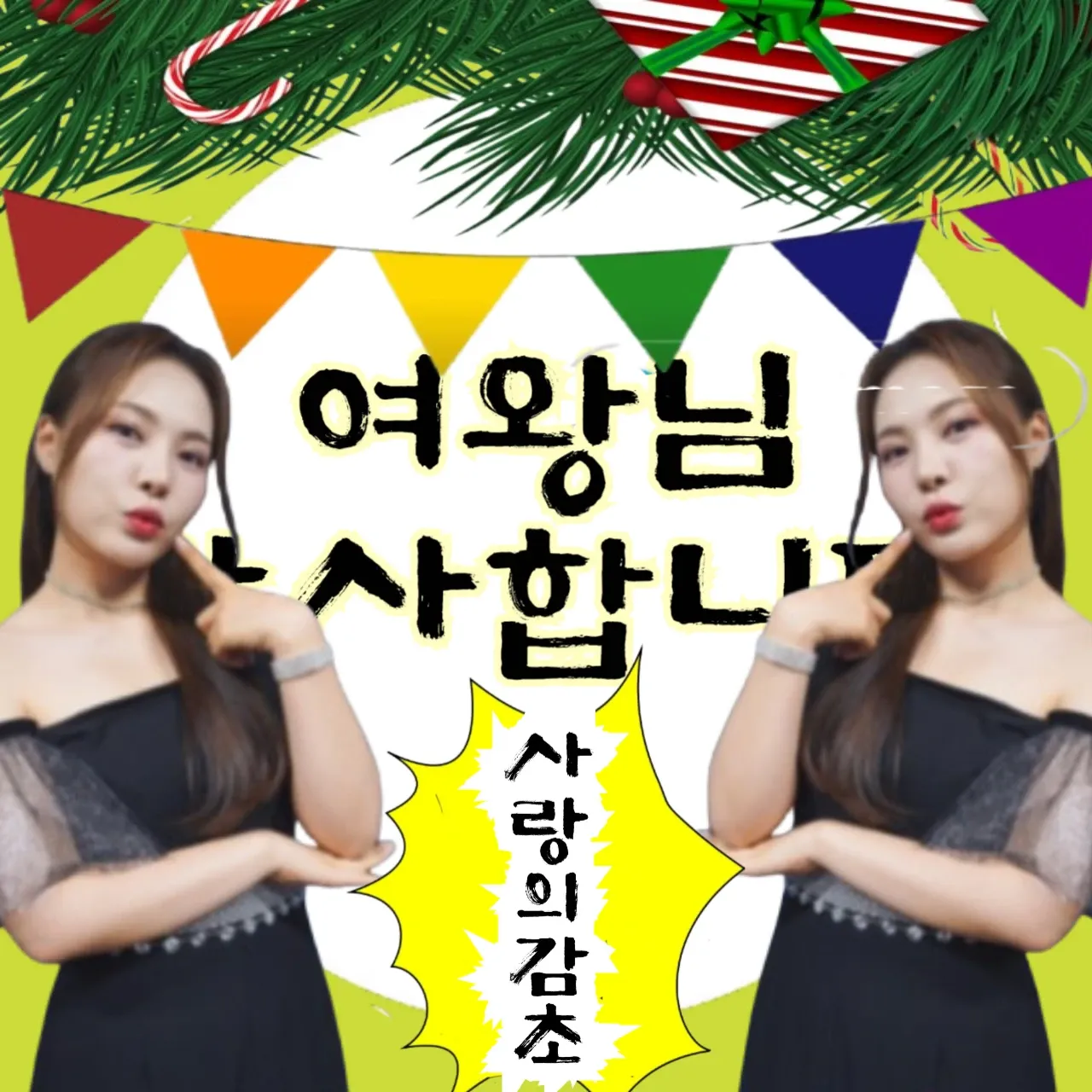 A moment captured by a fan of Miss Kim