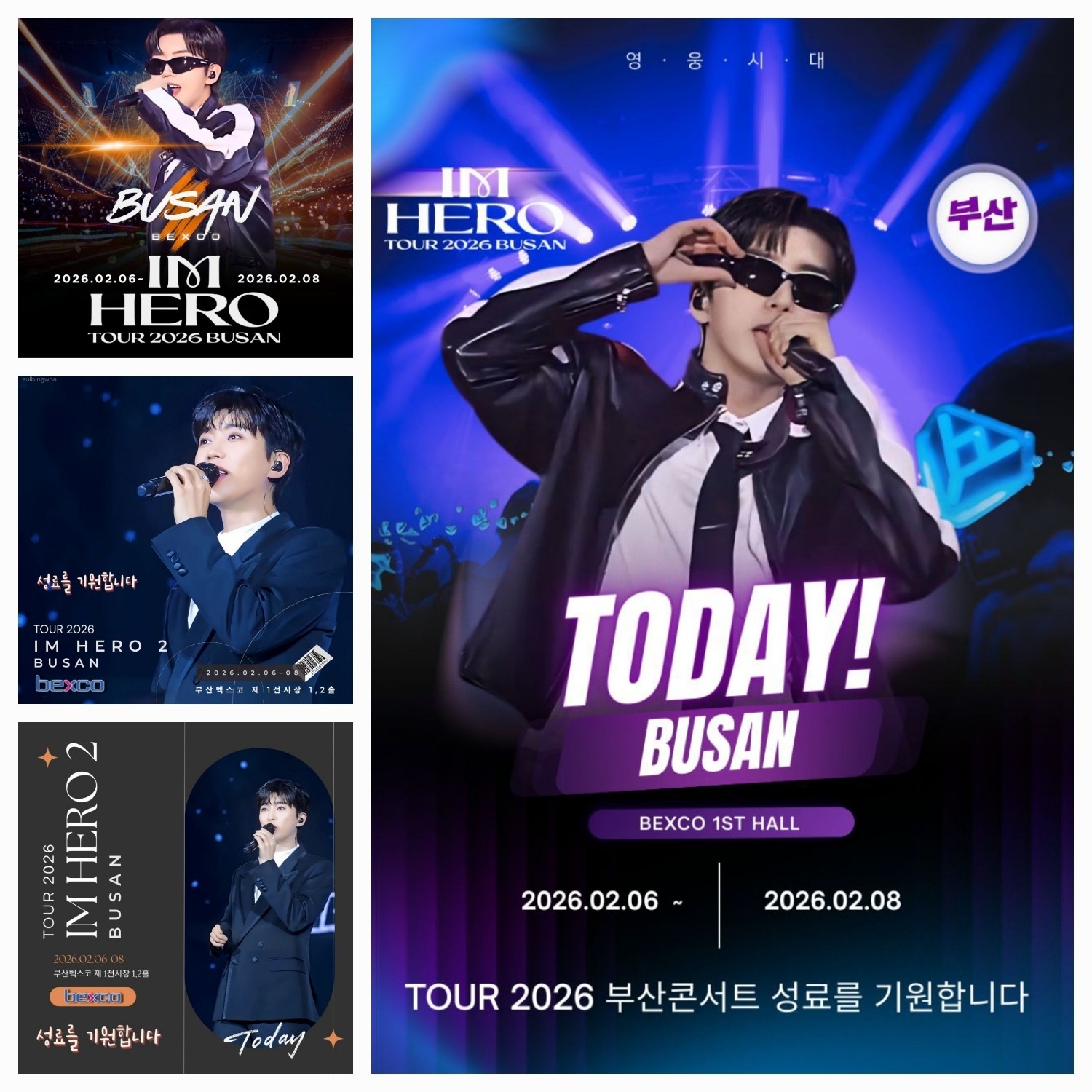 임영웅 팬이 찍은 순간