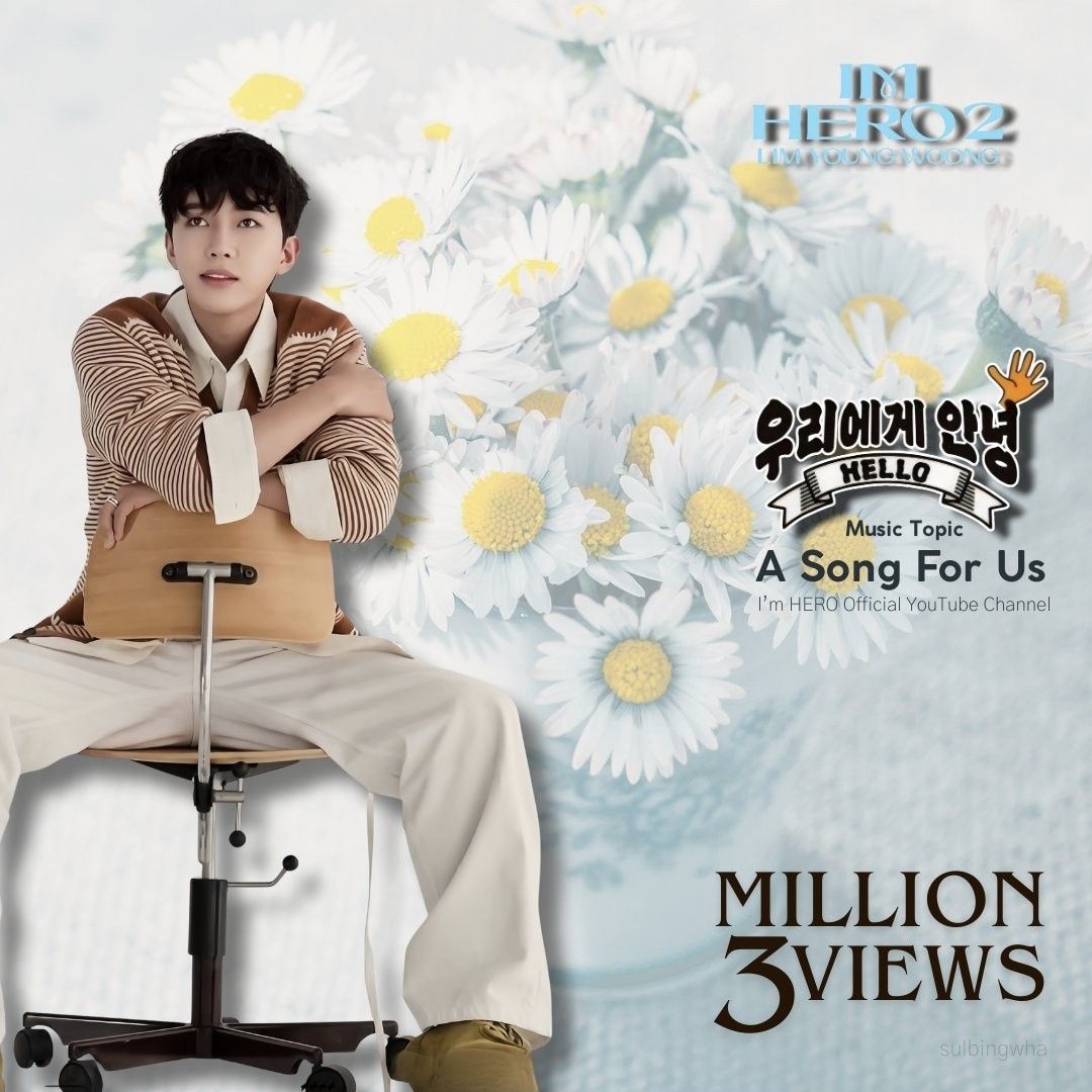 임영웅 팬이 찍은 순간