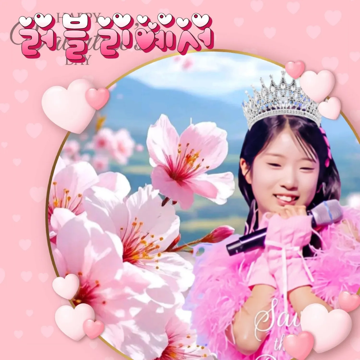 최애돌셀럽 커뮤니티 인기 폭발 포스트