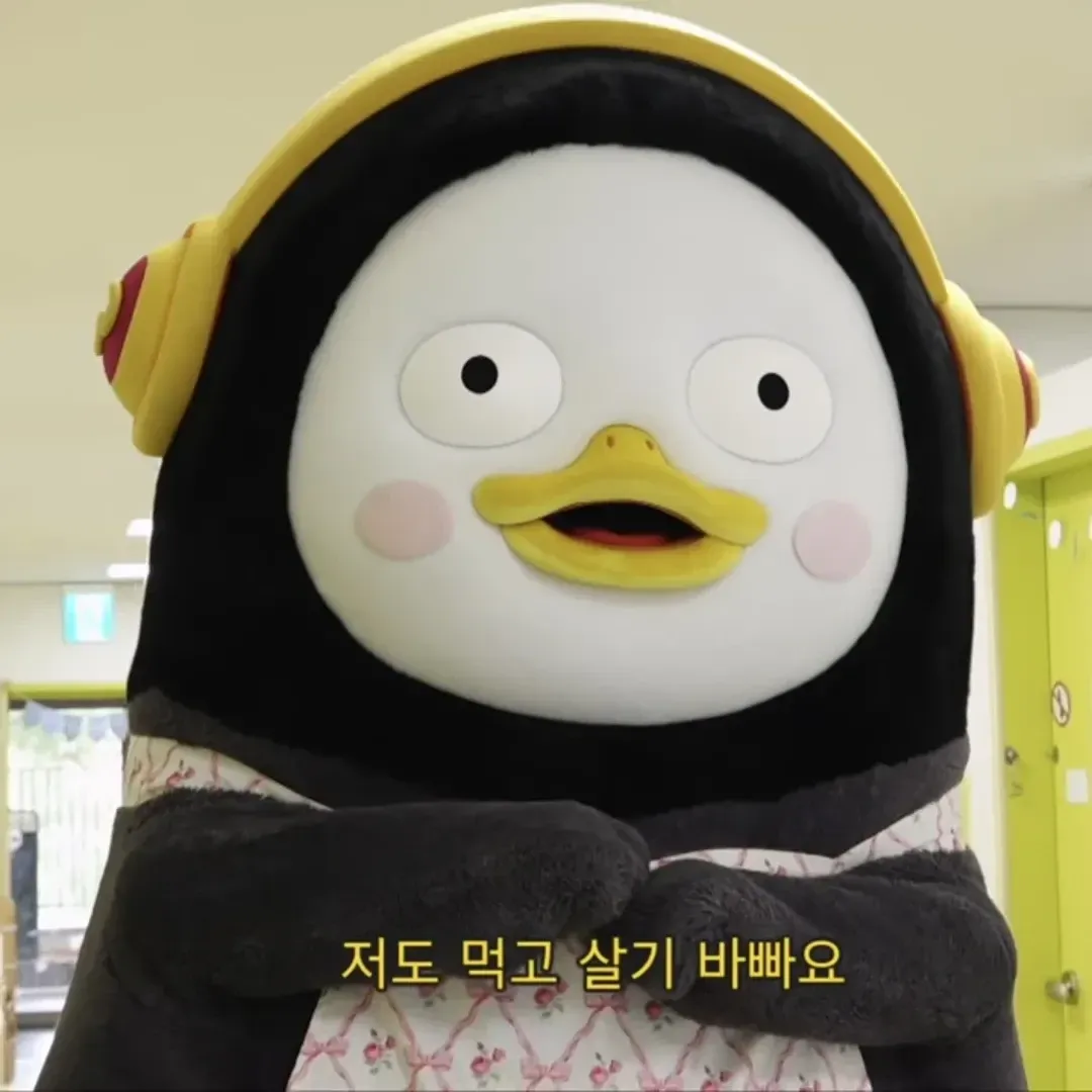 펭수의 최신 사진