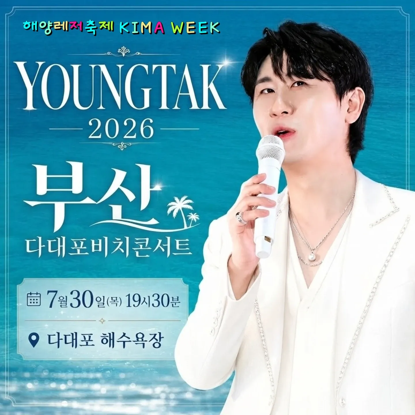 영탁 팬이 찍은 순간