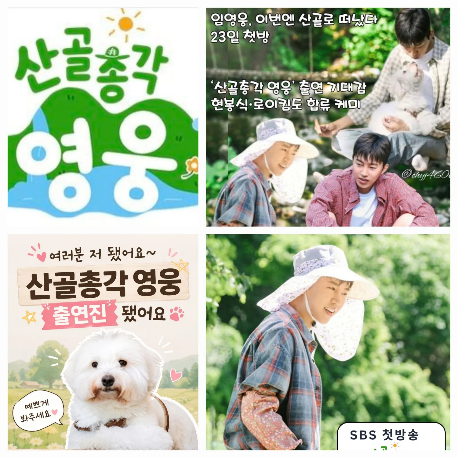 Cuplikan di balik layar dari Lim Youngwoong