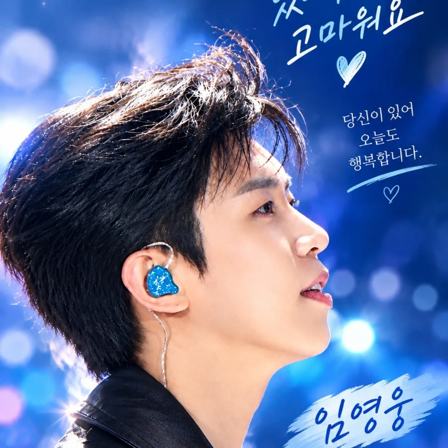 Recent activity shot of Lim Youngwoong