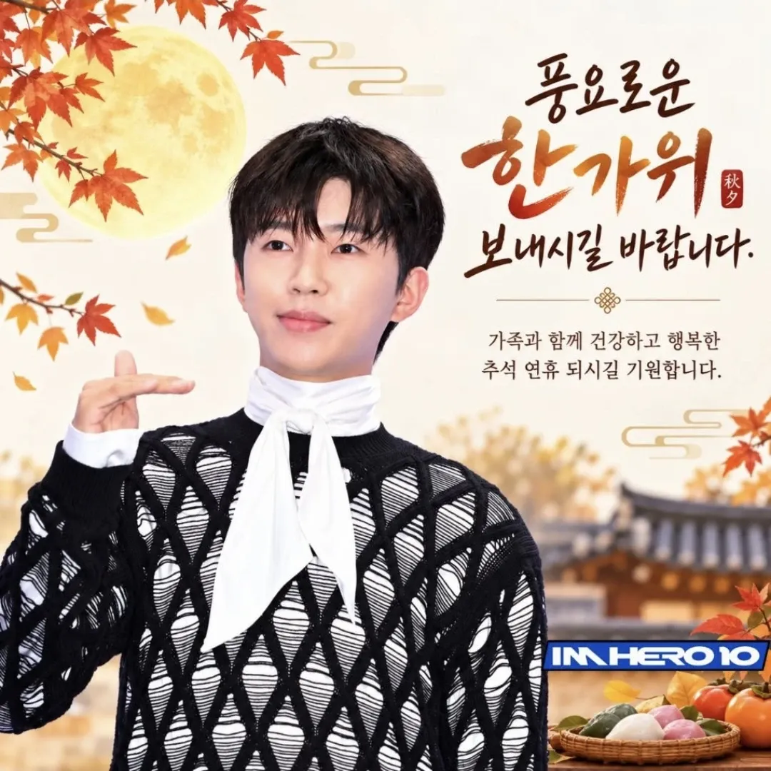 임영웅의 최신 사진