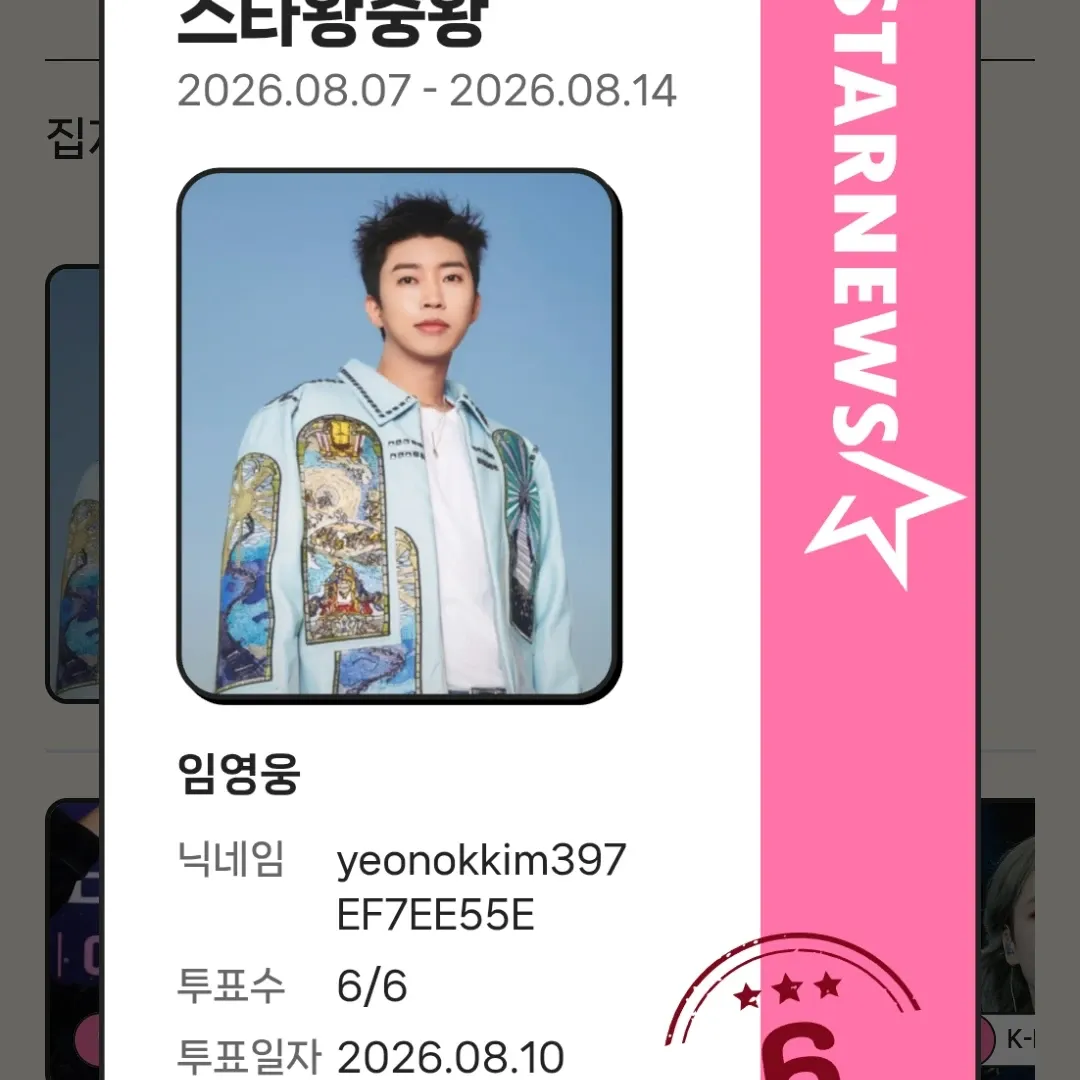 임영웅 최근 활동샷