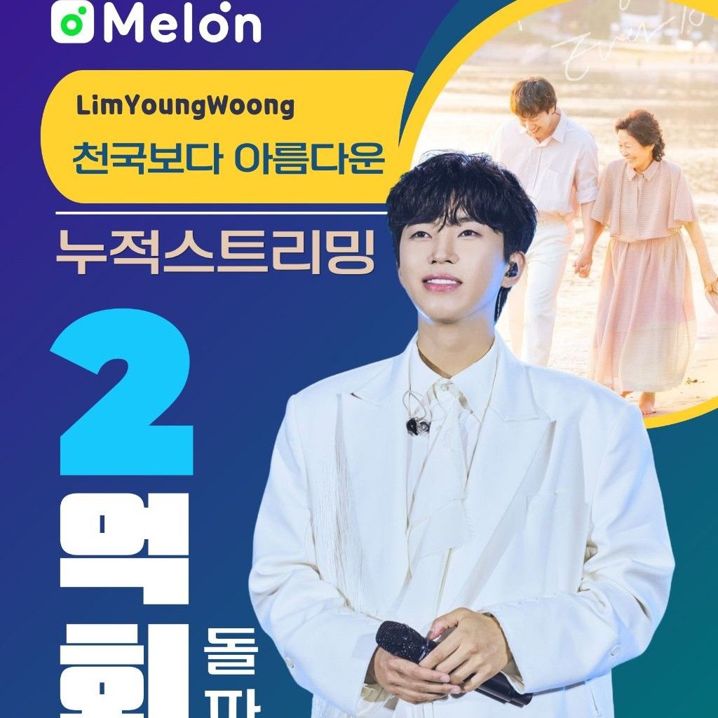 ファンが撮影したイム・ヨンウンの瞬間