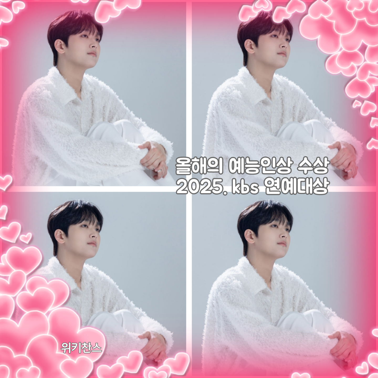 이찬원 팬이 찍은 순간