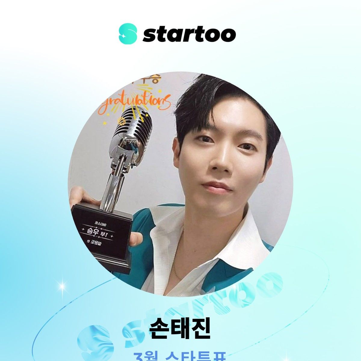 A moment captured by a fan of Son Taejin