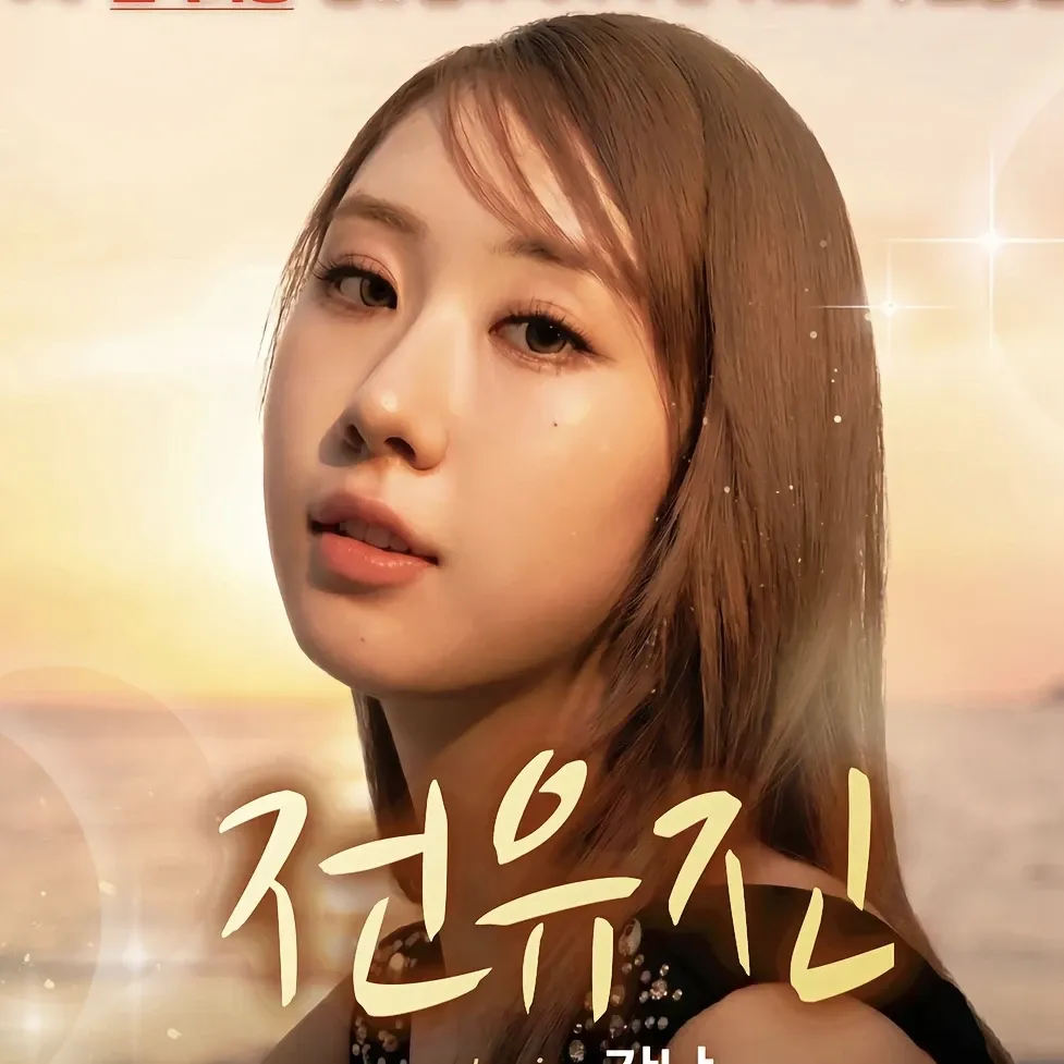 전유진의 최신 사진