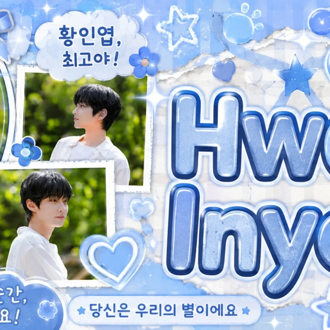 황인엽의 비하인드 컷