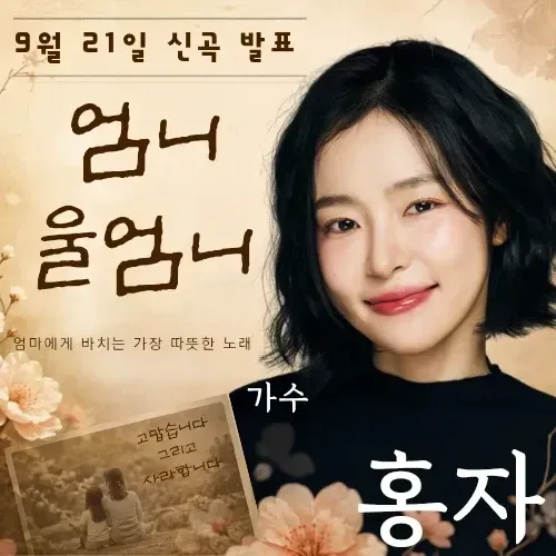 홍자 팬이 찍은 순간
