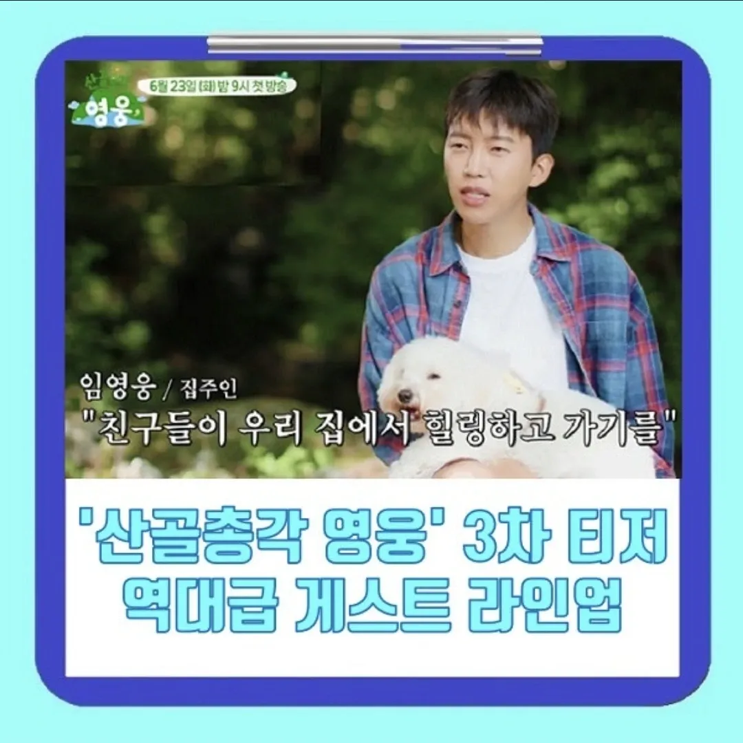 임영웅의 비하인드 컷