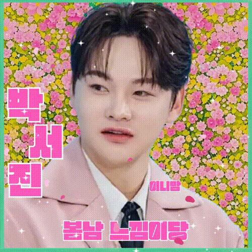 パク・ソジンの最近の活動ショット