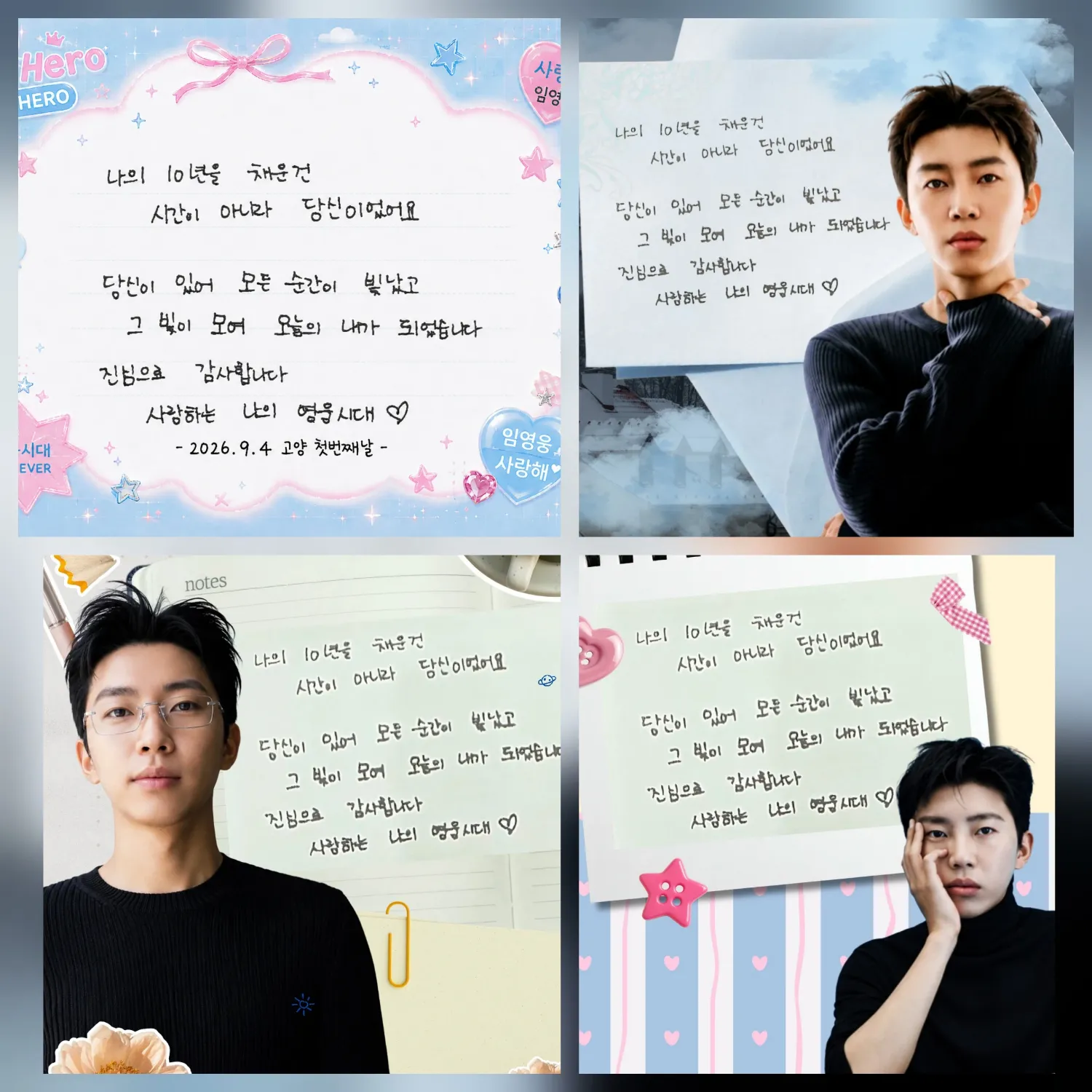 Behind-the-scenes cut of Lim Youngwoong
