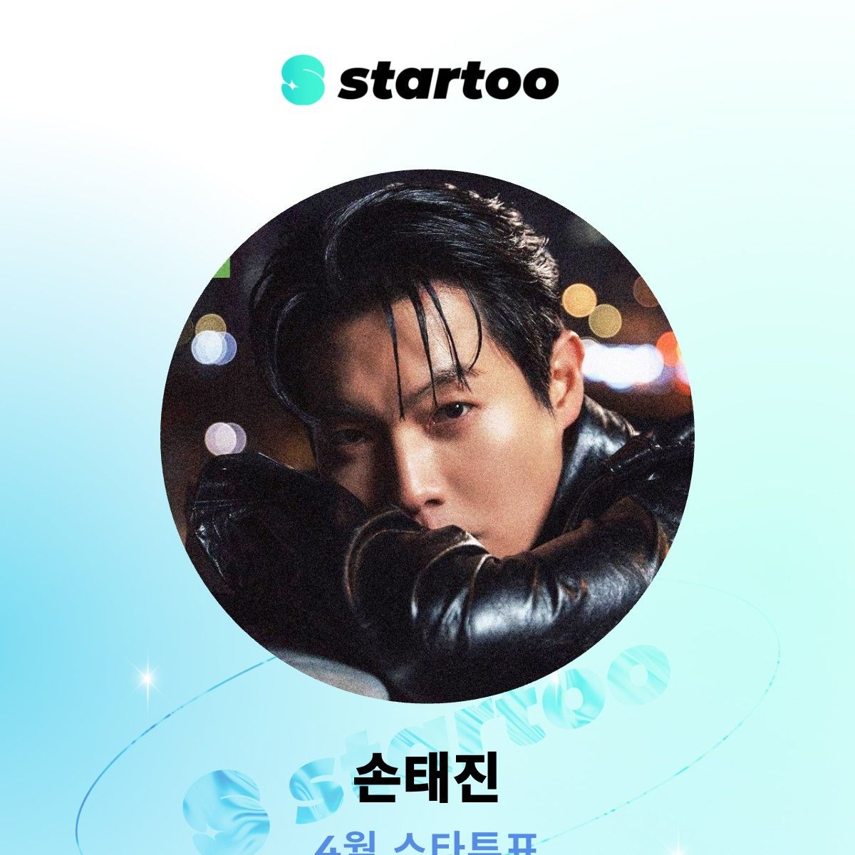 손태진의 최신 사진