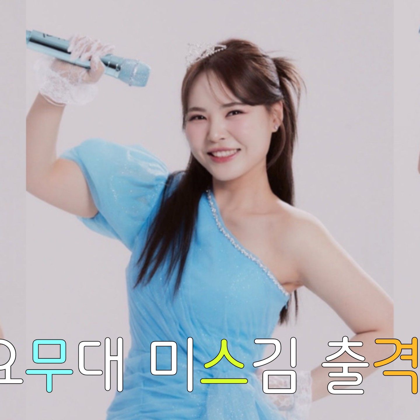 Latest photo of Miss Kim