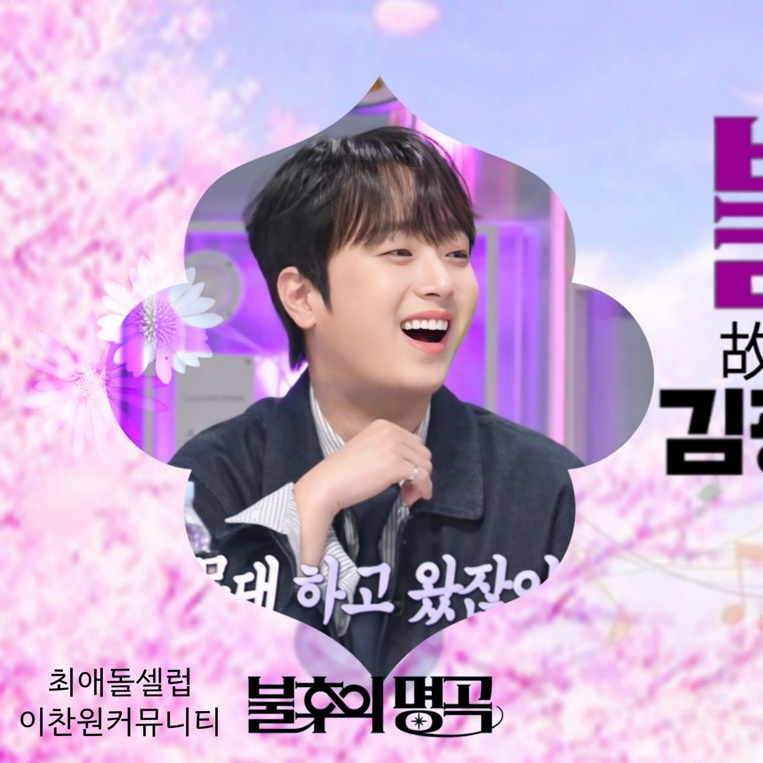 Momen yang diabadikan oleh penggemar Lee Chanwon