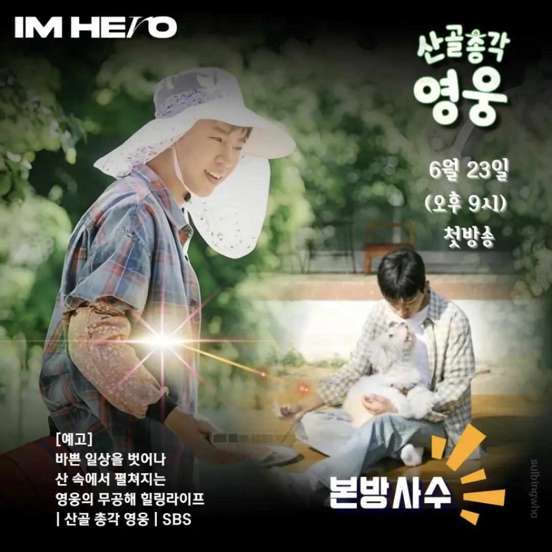 Cuplikan di balik layar dari Lim Youngwoong