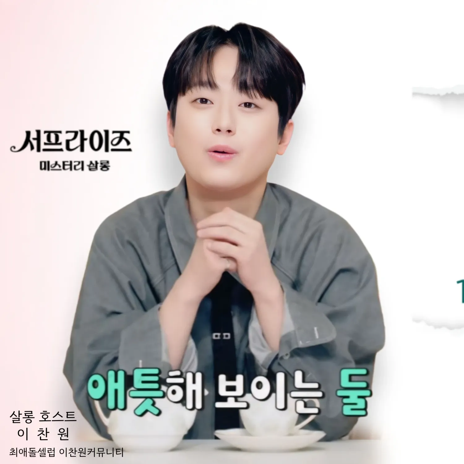 Cuplikan di balik layar dari Lee Chanwon