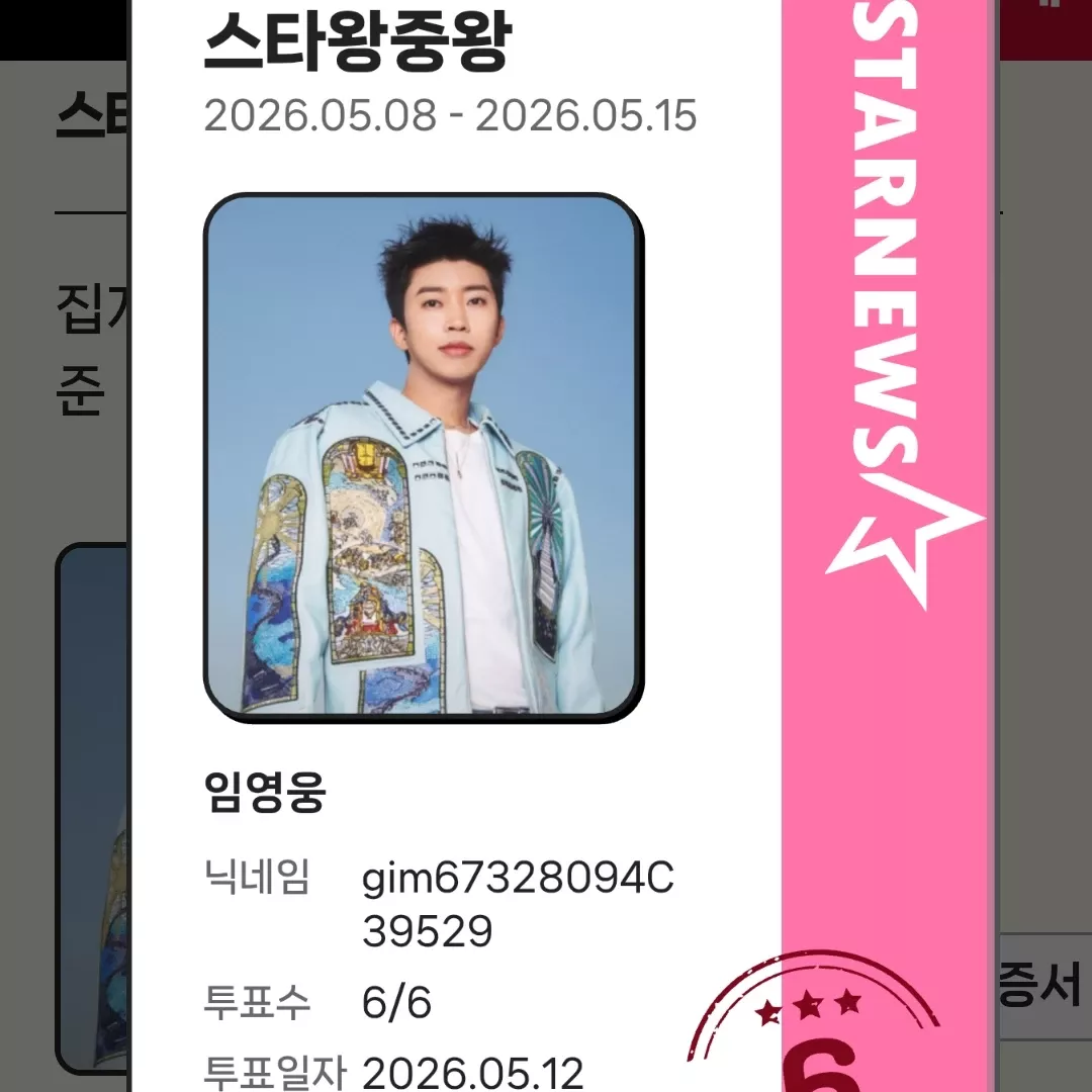 임영웅 팬이 찍은 순간