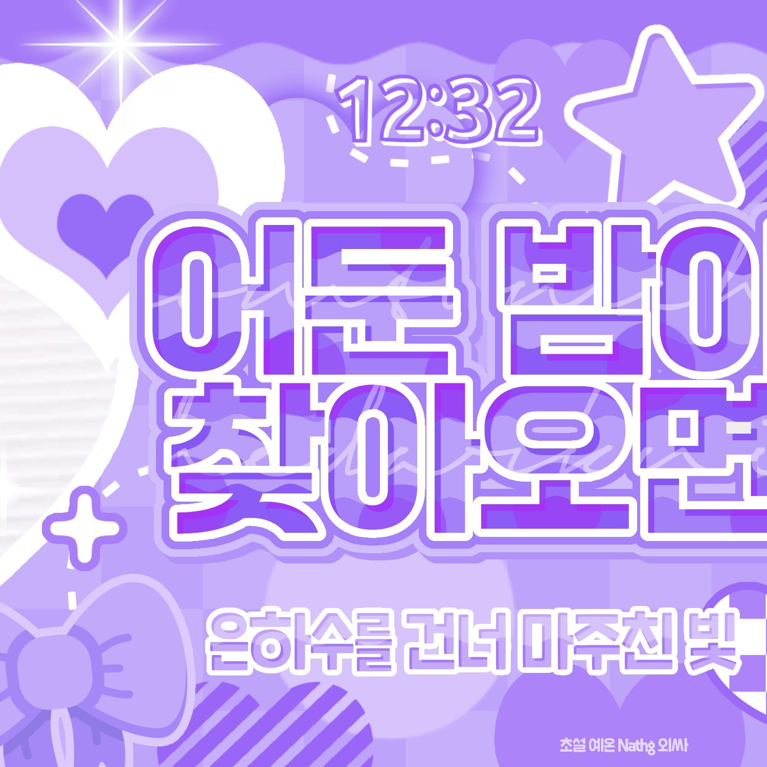 김세정 팬이 찍은 순간