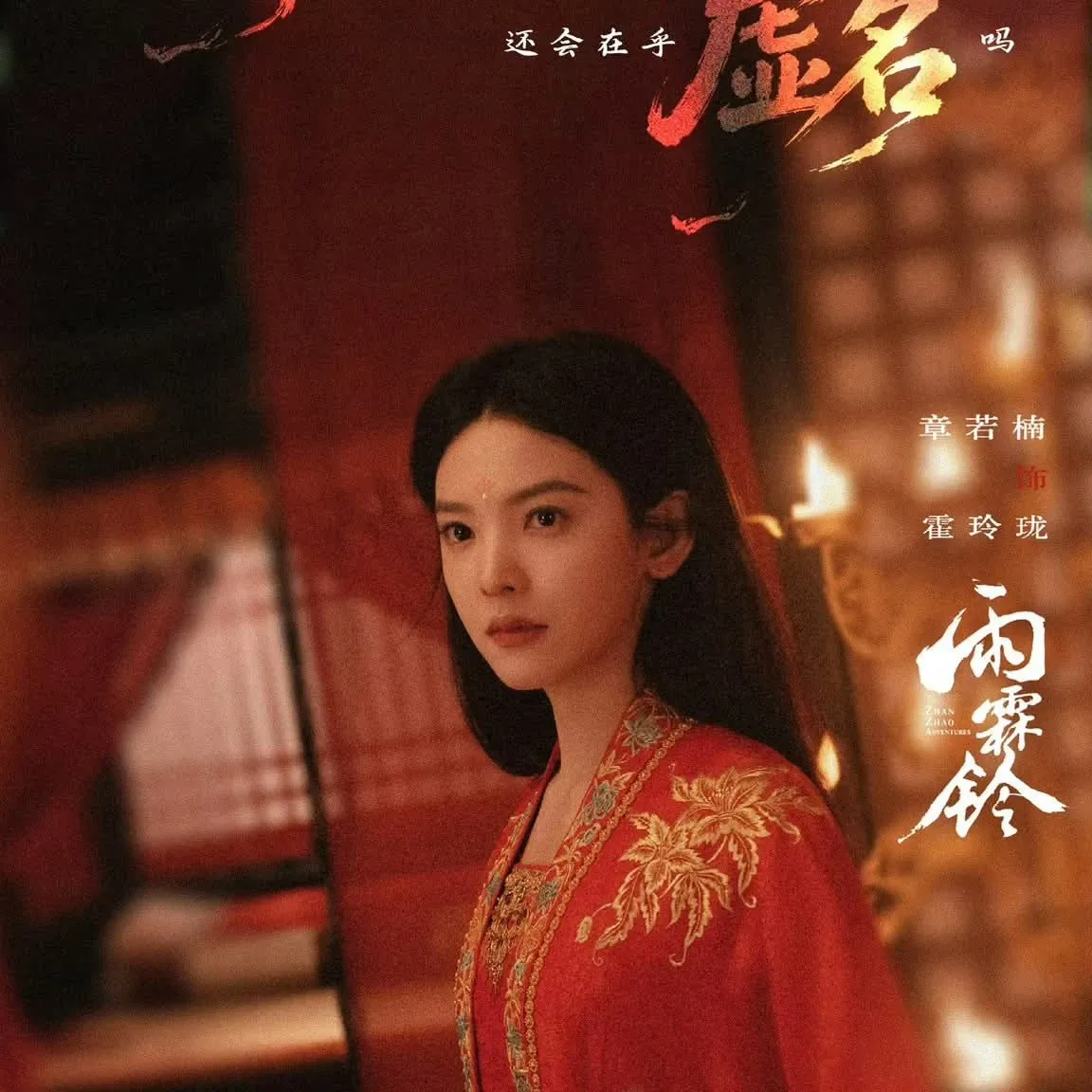 Behind-the-scenes cut of Zhang Ruonan