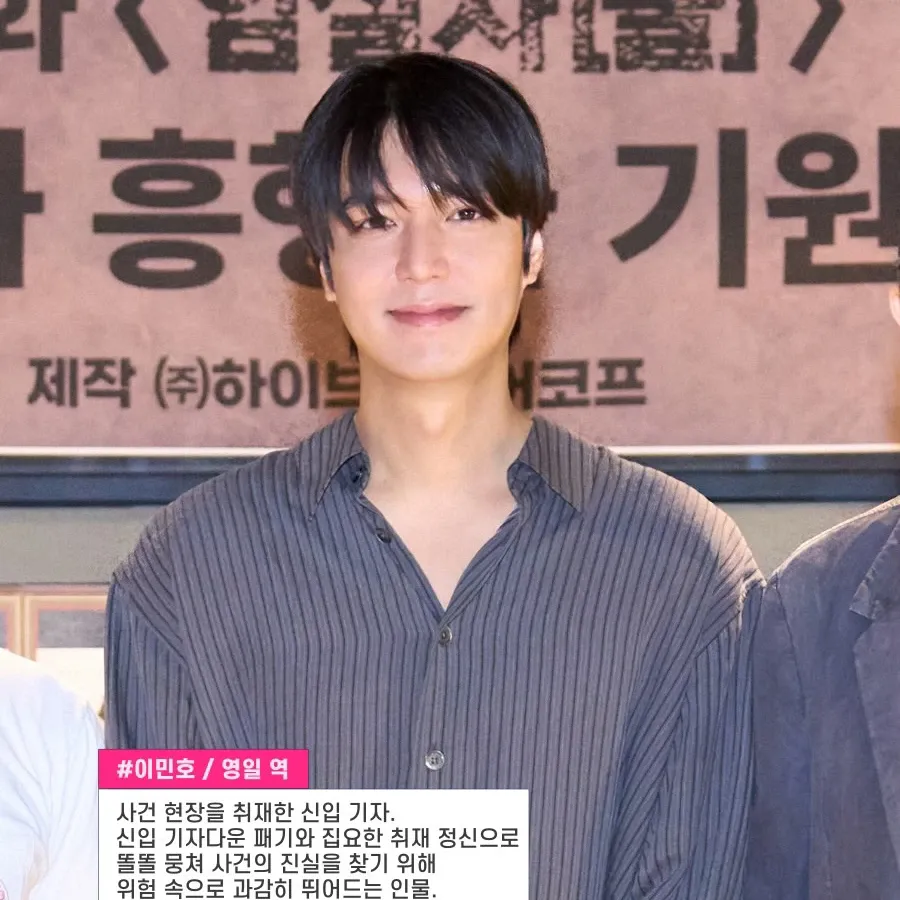 Behind-the-scenes cut of Lee Minho