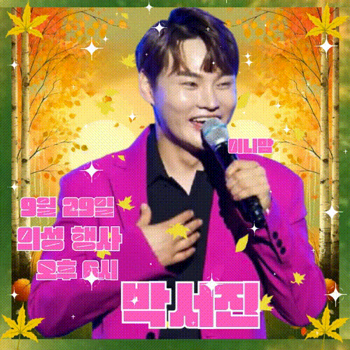 박서진의 비하인드 컷