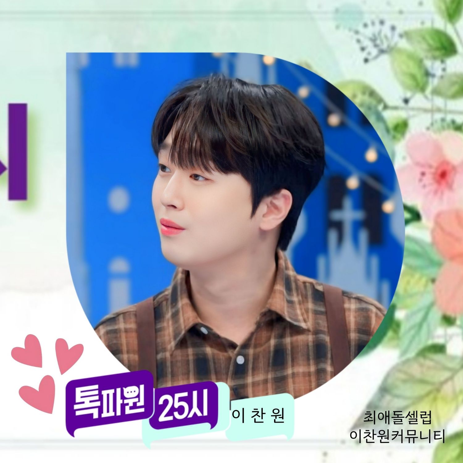 Foto kegiatan terbaru dari Lee Chanwon