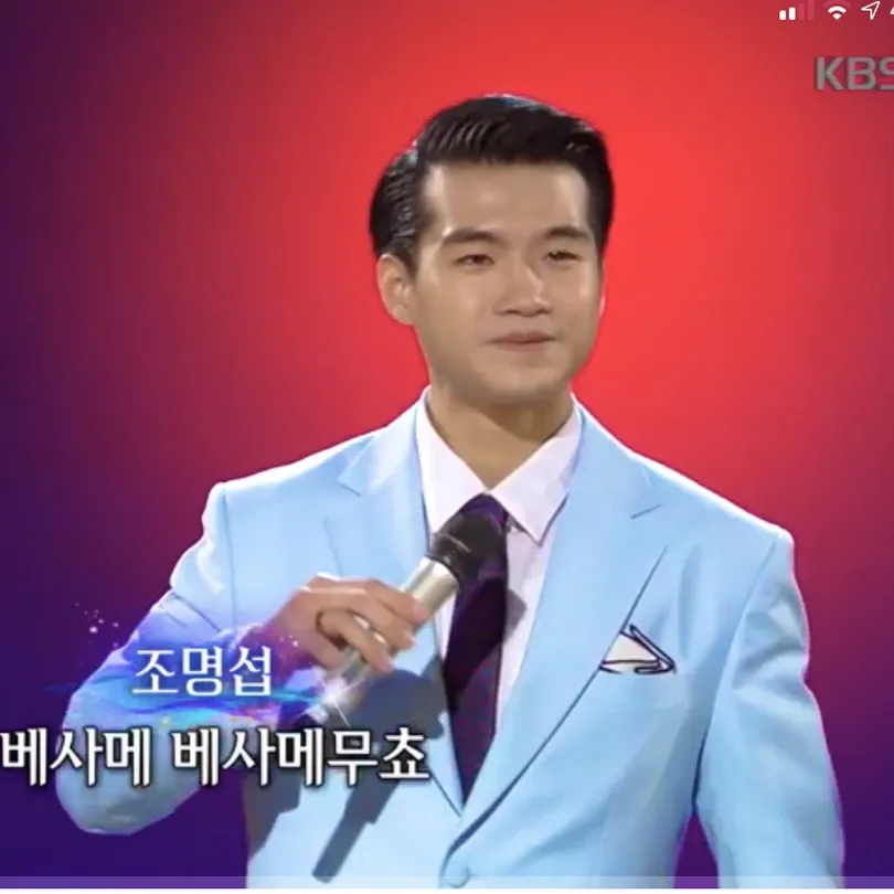 조명섭 팬이 찍은 순간