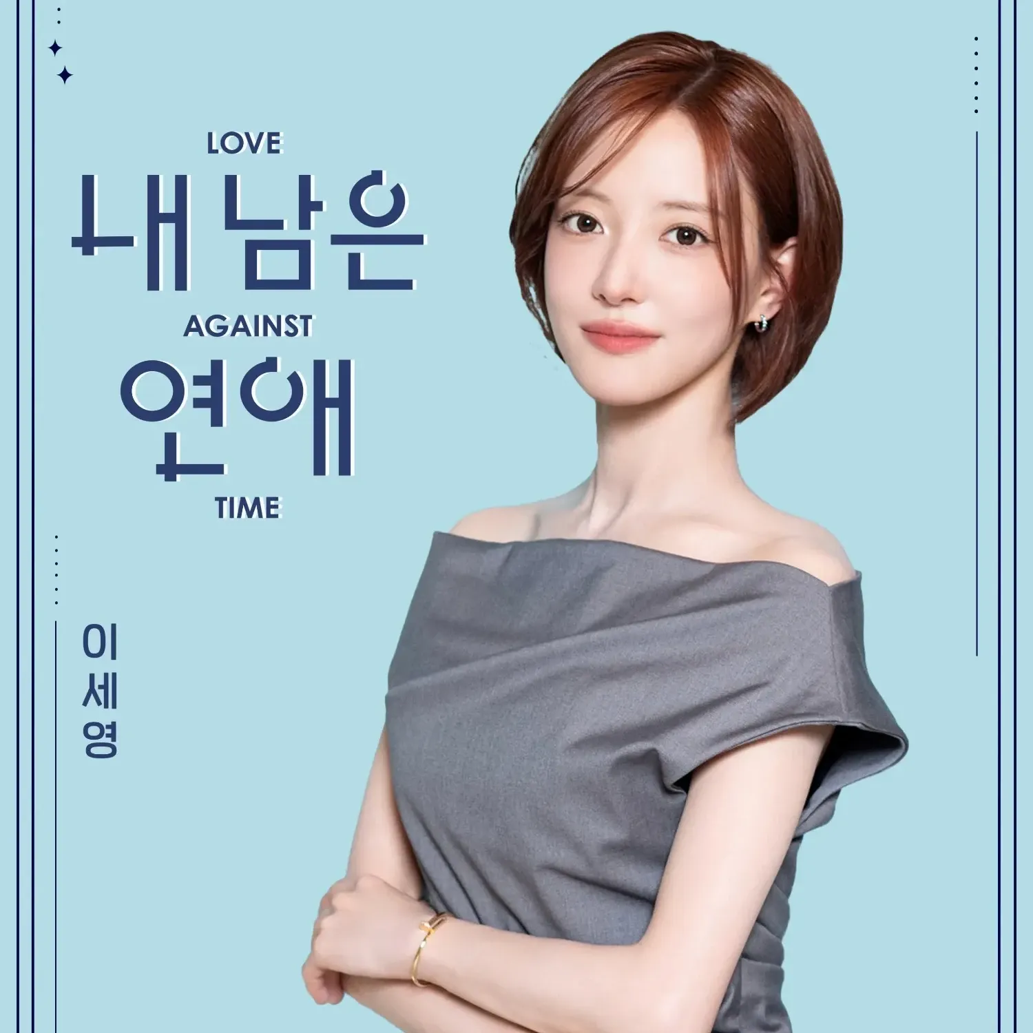 Behind-the-scenes cut of Lee Seyoung