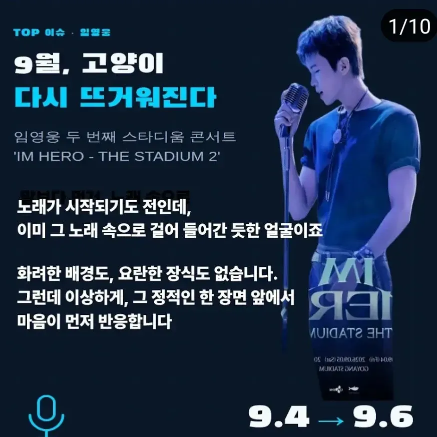 임영웅의 비하인드 컷