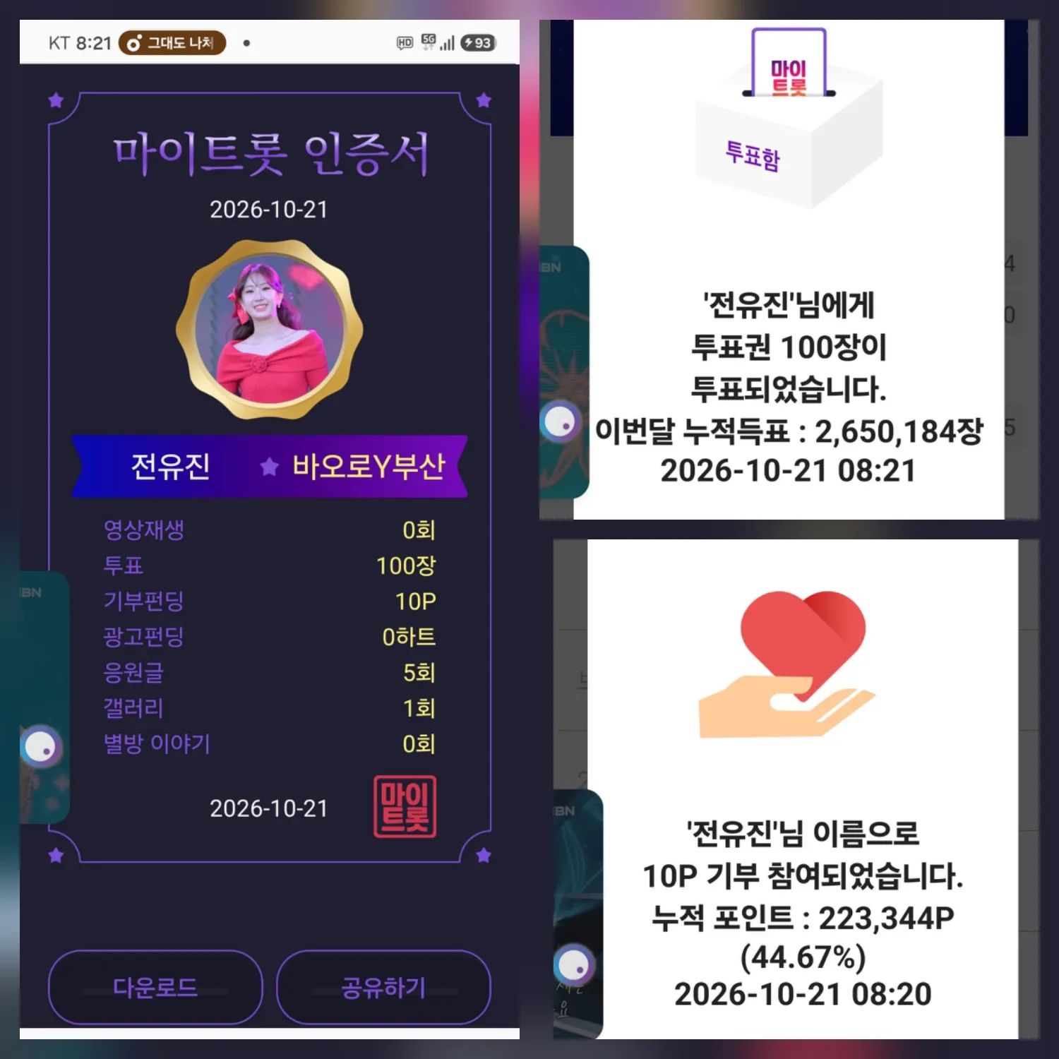 전유진 팬이 찍은 순간