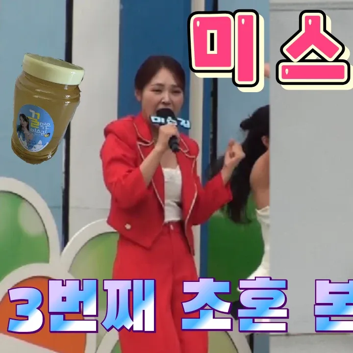 Behind-the-scenes cut of Miss Kim