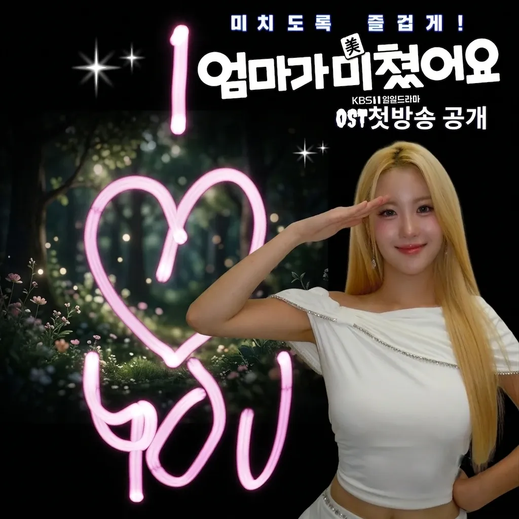A moment captured by a fan of Oh Yujin