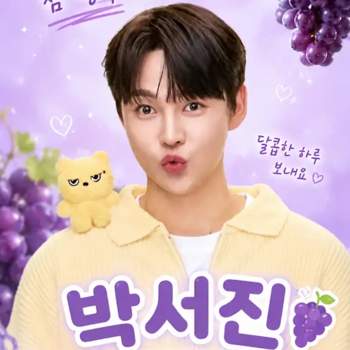 박서진 최근 활동샷