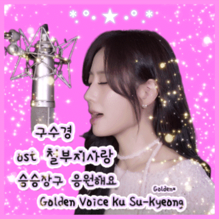 Gu Sukyung的幕后花絮