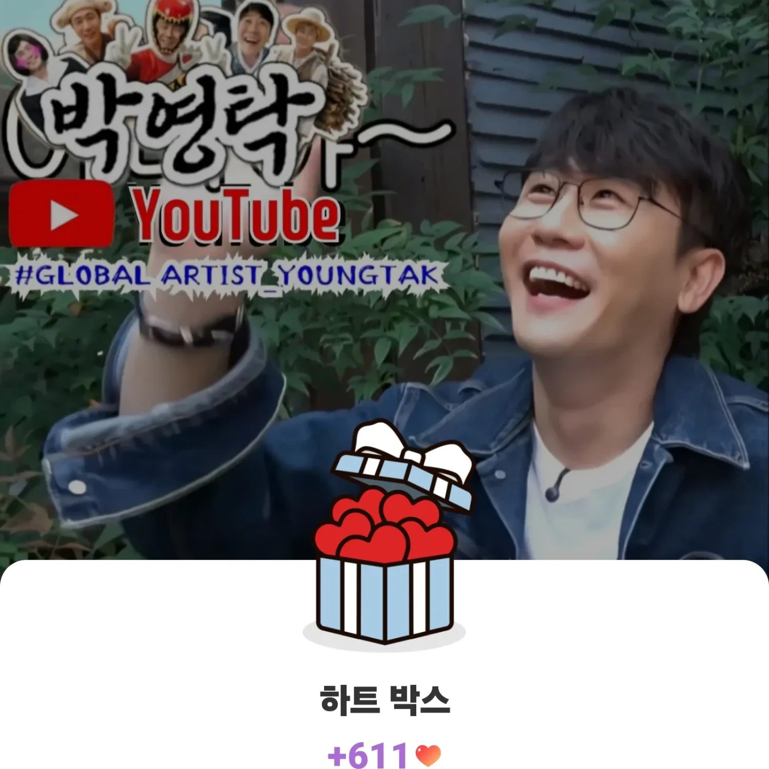 영탁 팬이 찍은 순간