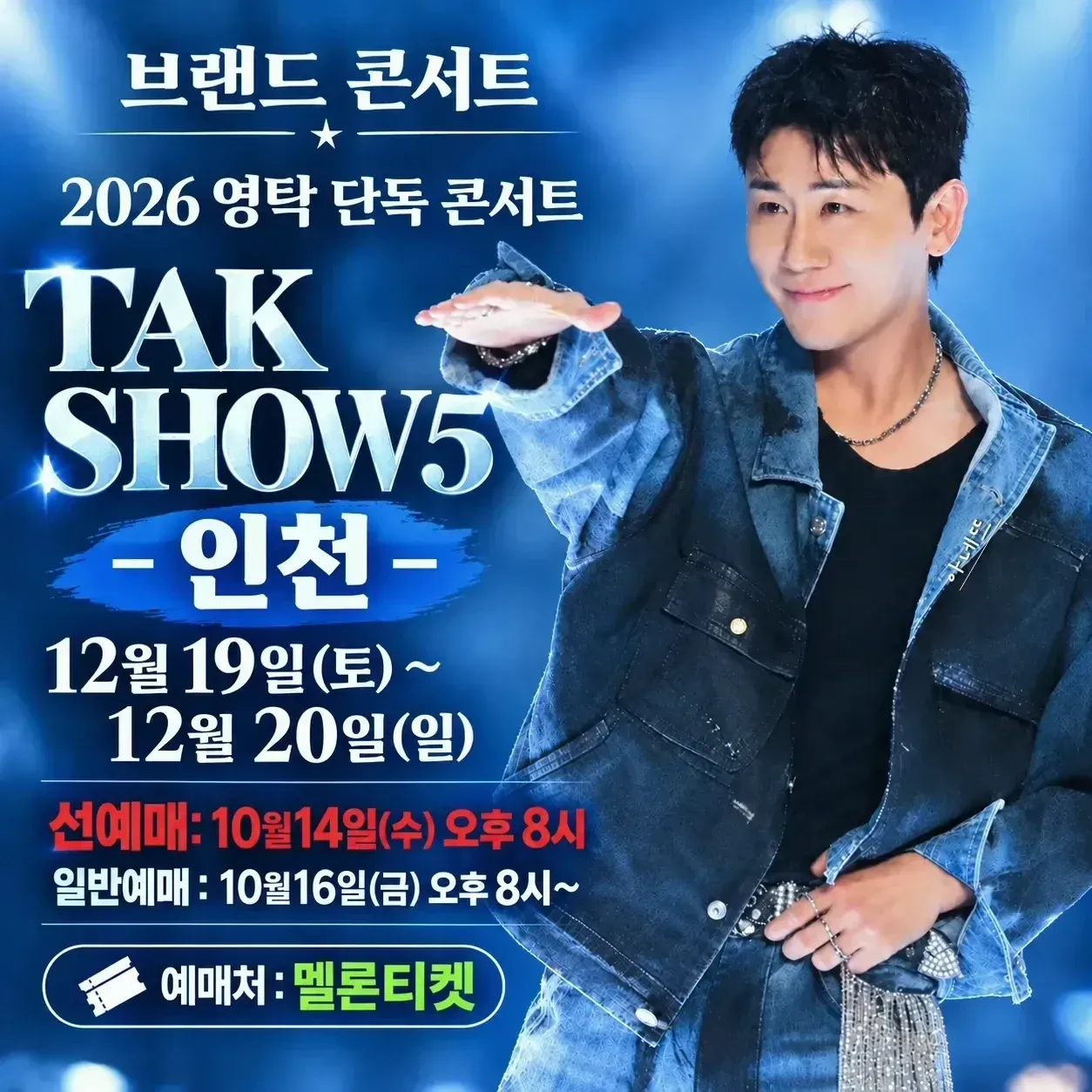 영탁의 최신 사진