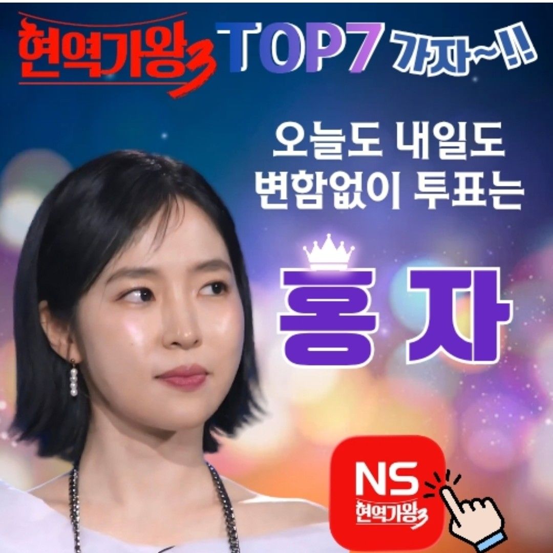 ファンが撮影したホンジャの瞬間